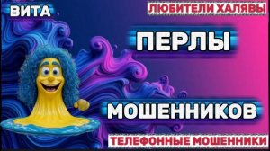 🌞 ВИТА. ЗВОНЯТ СМЕШНЫЕ МОШЕННИКИ | ТЕЛЕФОННЫЕ МОШЕННИКИ