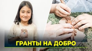 Четыре ямальских НКО получат финансирование Фонда президентских грантов