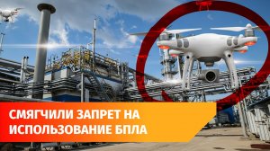 В Башкирии нефтяникам, энергетикам и аграриям разрешили использовать беспилотники