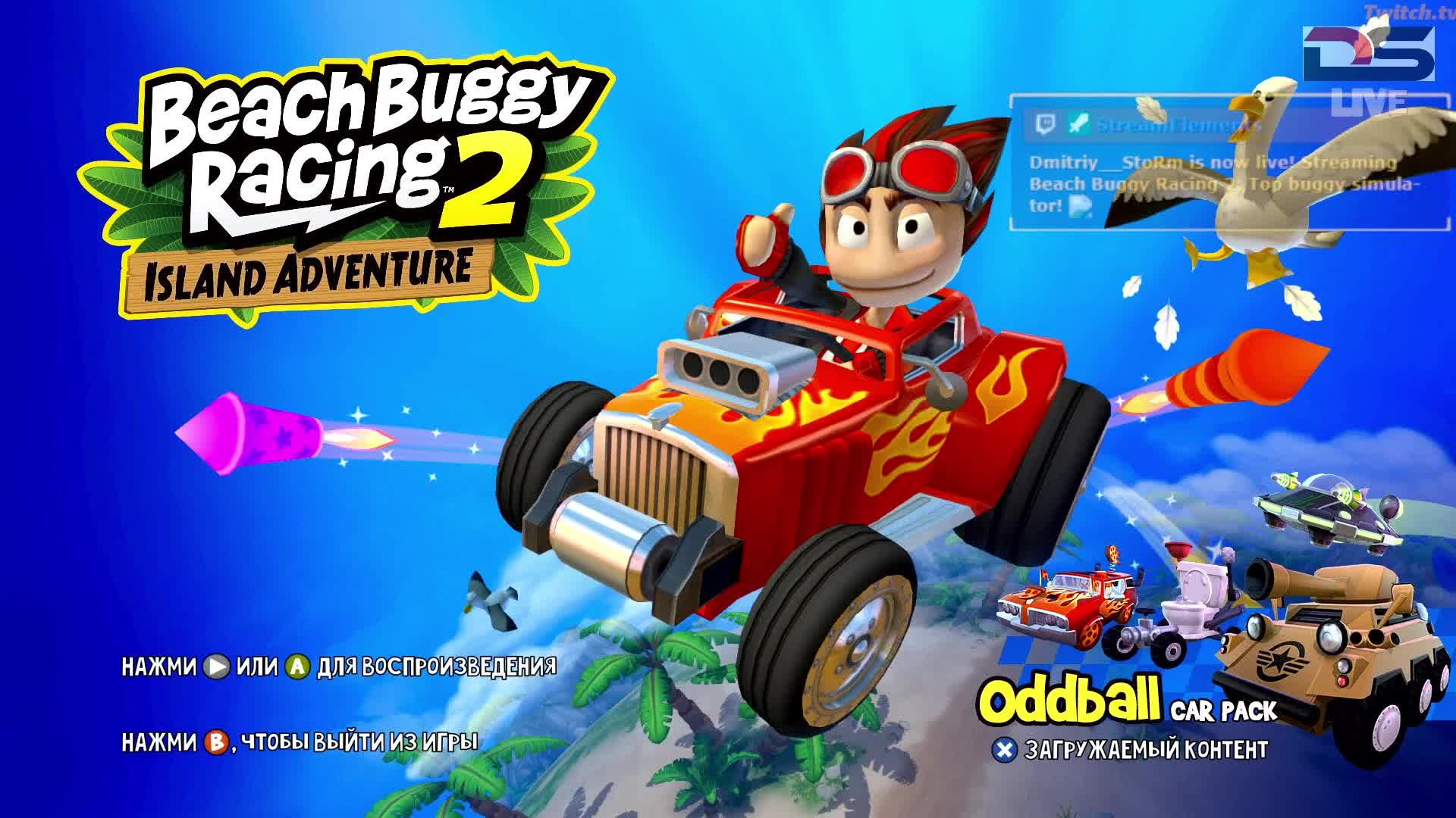 Beach Buggy Racing 2 (2) смотреть онлайн