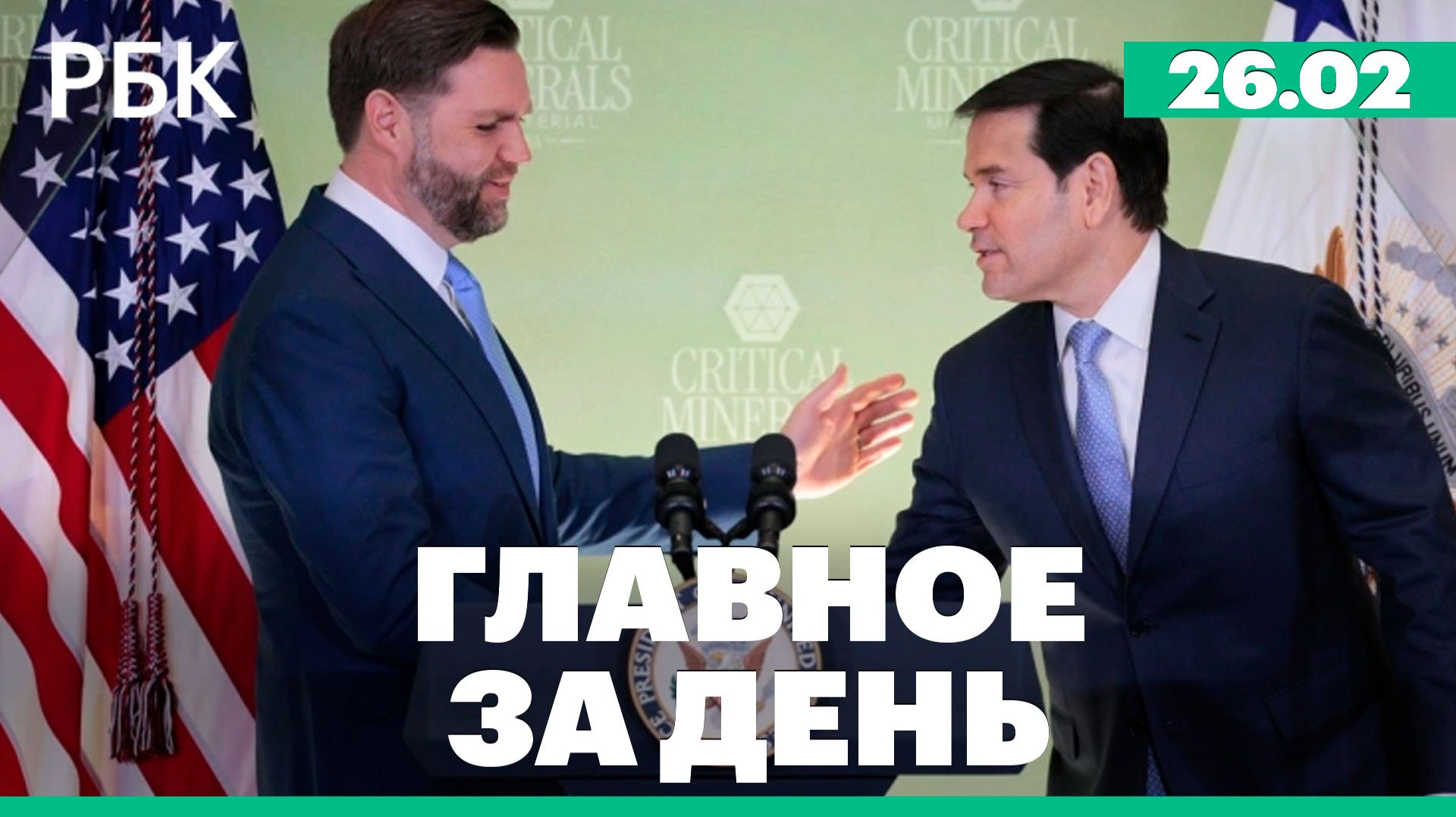 Новый этап переговоров по Украине и Ирану в Женеве, Путин и Лукашенко провели заседание госсовета смотреть онлайн