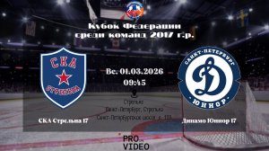 ХК "СКА Стрельна" 17 - ХК "Динамо Юниор" 17 | 01.03.2026