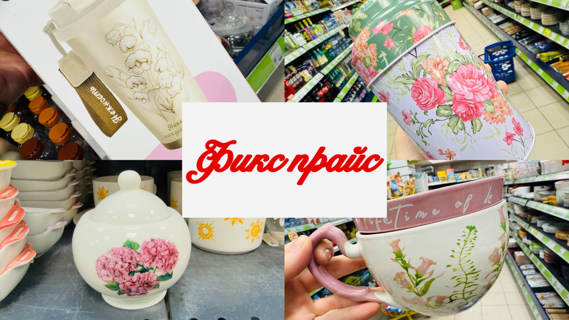 💕💐 В ФИКС ПРАЙС ВЕСНА ШАГАЕТ💕💐🌷 #счастьеесть #фикспрайс смотреть онлайн