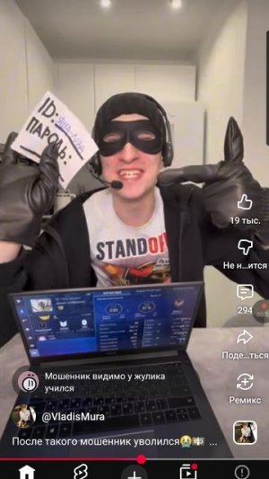 пов мошенник стандоффа