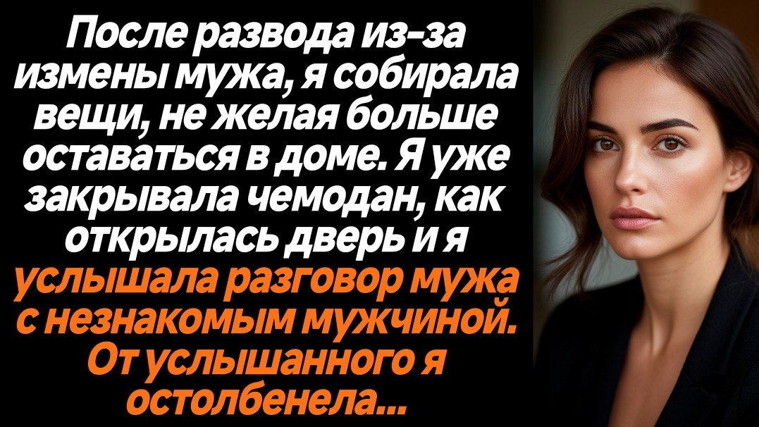 Жизненные Истории/После развода из-за измены мужа, я собирала вещи, не желая больше оставаться в дом смотреть онлайн