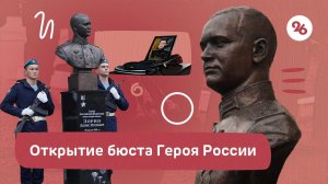 В Ставрополе открыли бюст Героя России Дениса Зорина