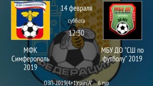 МФК Симферополь 2019 vs МБУ ДО СШ по футболу 2019