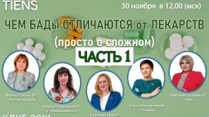 ЗОЖ 30.11.25 г. Часть 1 - О чем мы рассказываем на наших онлайн вебинарах.