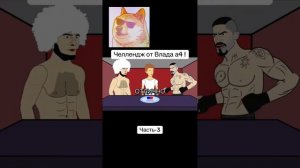 Челендж от Влада А4 с Хабибом🤩🤩🤩 Съешь,лизни или ничего🎊 Самый легендарный челендж🎃🎃🎃 Часть 3