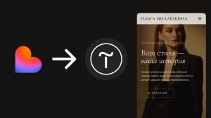 Создание сайта с помощью Lovable и перенос в Tilda