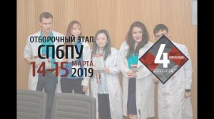 Отборочный этап СПбПУ Metal Cup 2019