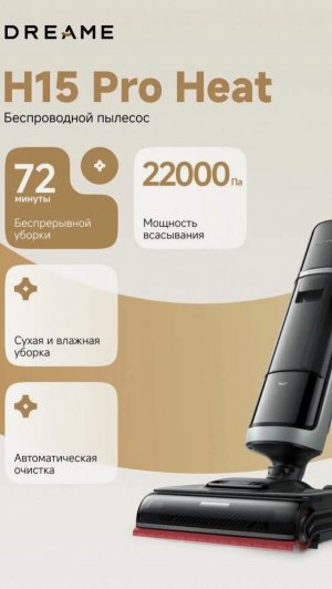 Самый честный обзор на моющий пылесос Dreame H15 Pro Heat