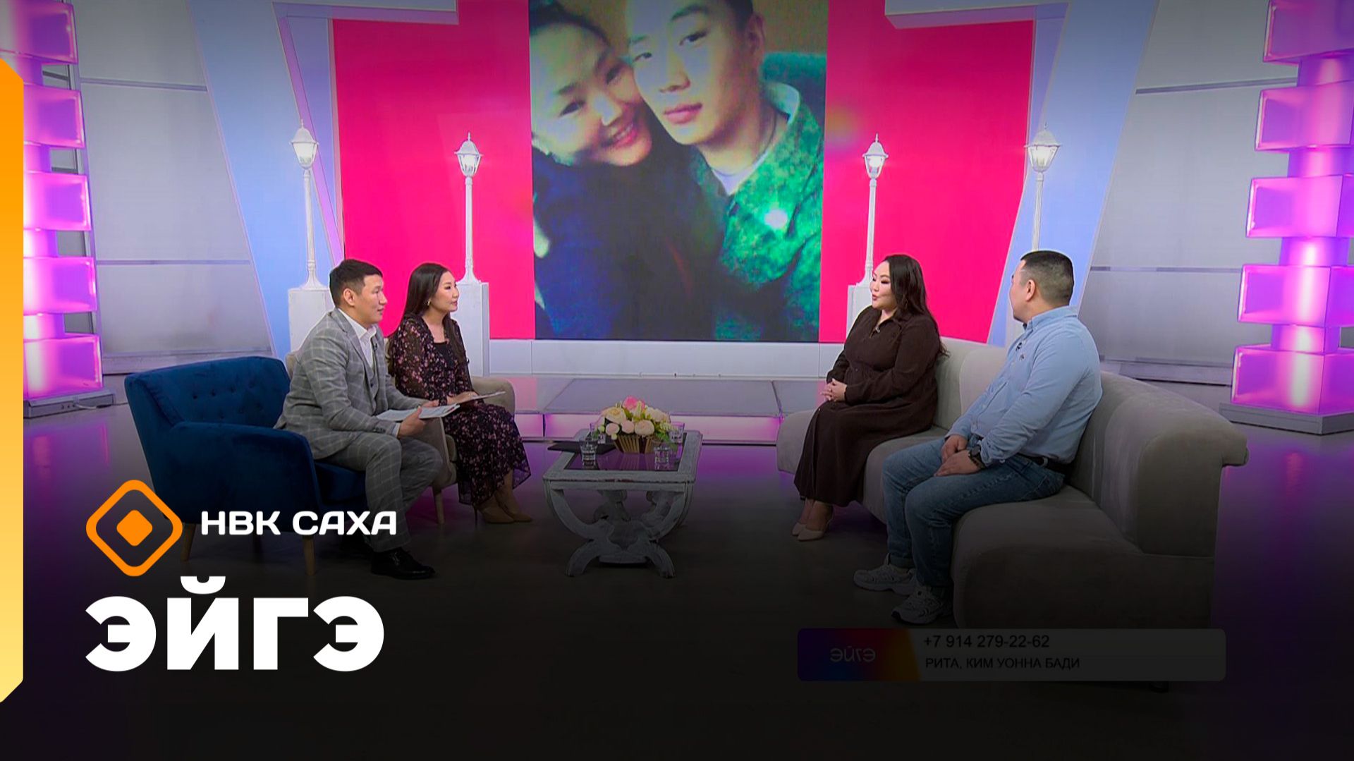 «Эйгэ» (26.02.26)