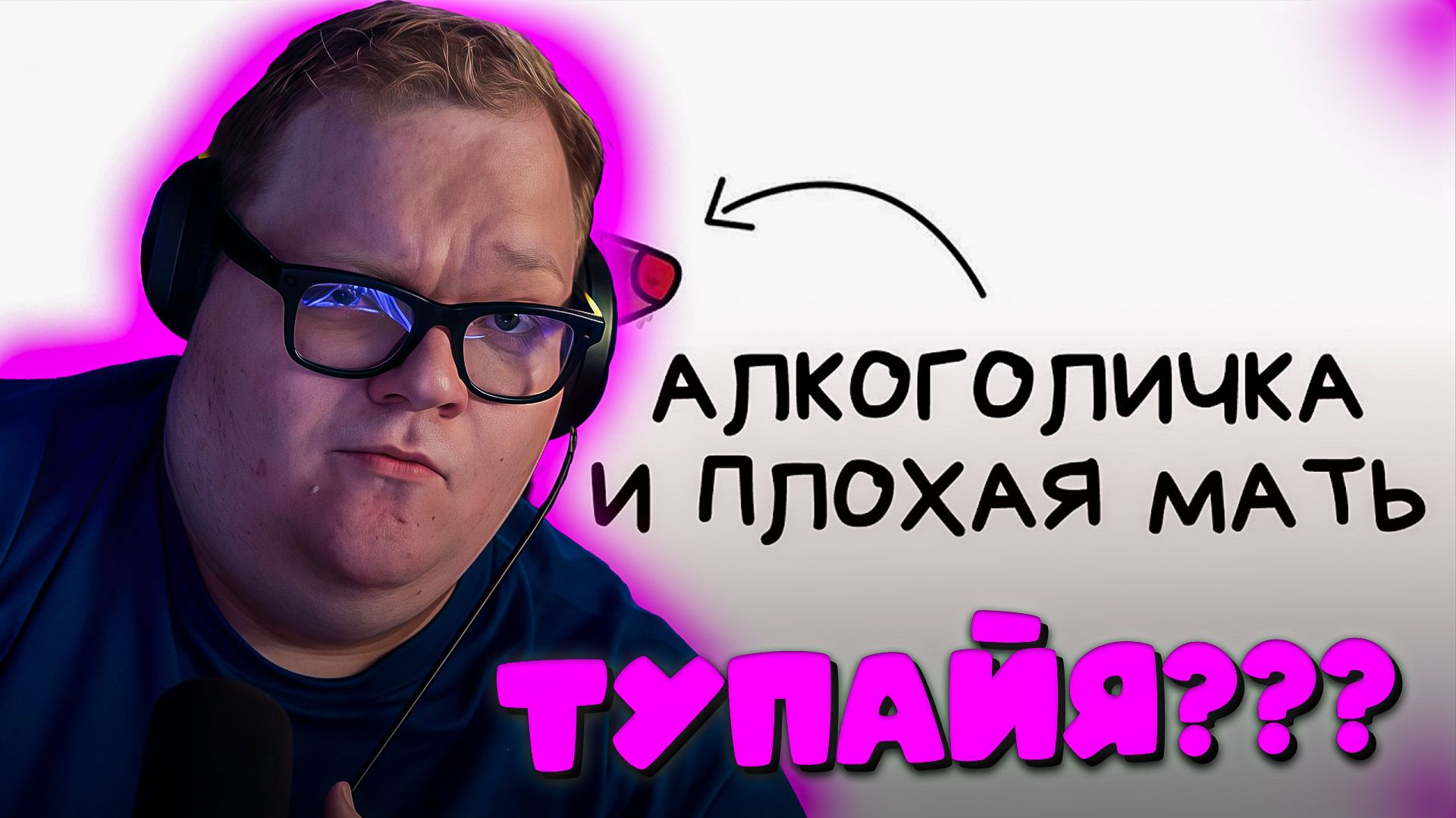 Ты - Тупайя (И ЭТО ПОЛНЫЙ ОТСТОЙ) ► T2X2 РЕАКЦИЯ смотреть онлайн