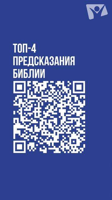 Тайна семи рогов!