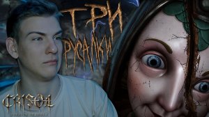 Crisol: Theater of Idols ■ ОТЕЛЬ ПОЛОН ЗАГАДОК ■ ЧАСТЬ 5 ■