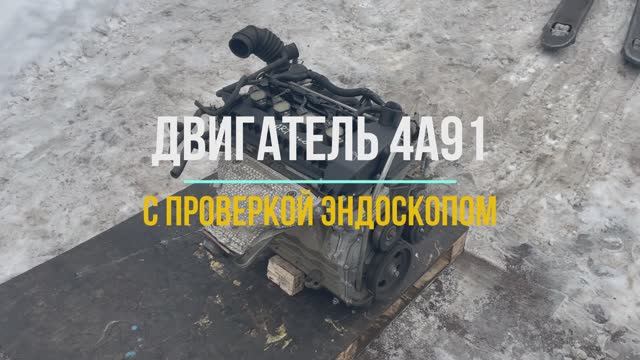 Двигатель 4A91 с Видео Проверкой Эндоскопом смотреть онлайн