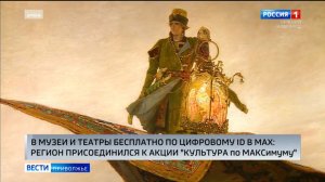 Нижегородская область присоединилась к федеральной акции «Культура поMAХимуму»
