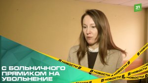 С больничного прямиком на увольнение. Жительница Челябинска подала в суд на бывшего работодателя