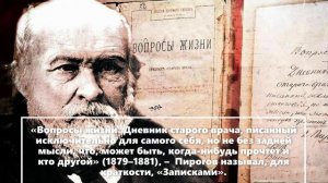 Проект «Книги – корабли мысли». Видеообзор «Медицина сквозь призму слова: Вересаев, Пирогов, Углов»