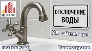 Matsuka23  УК ВЕКТОР