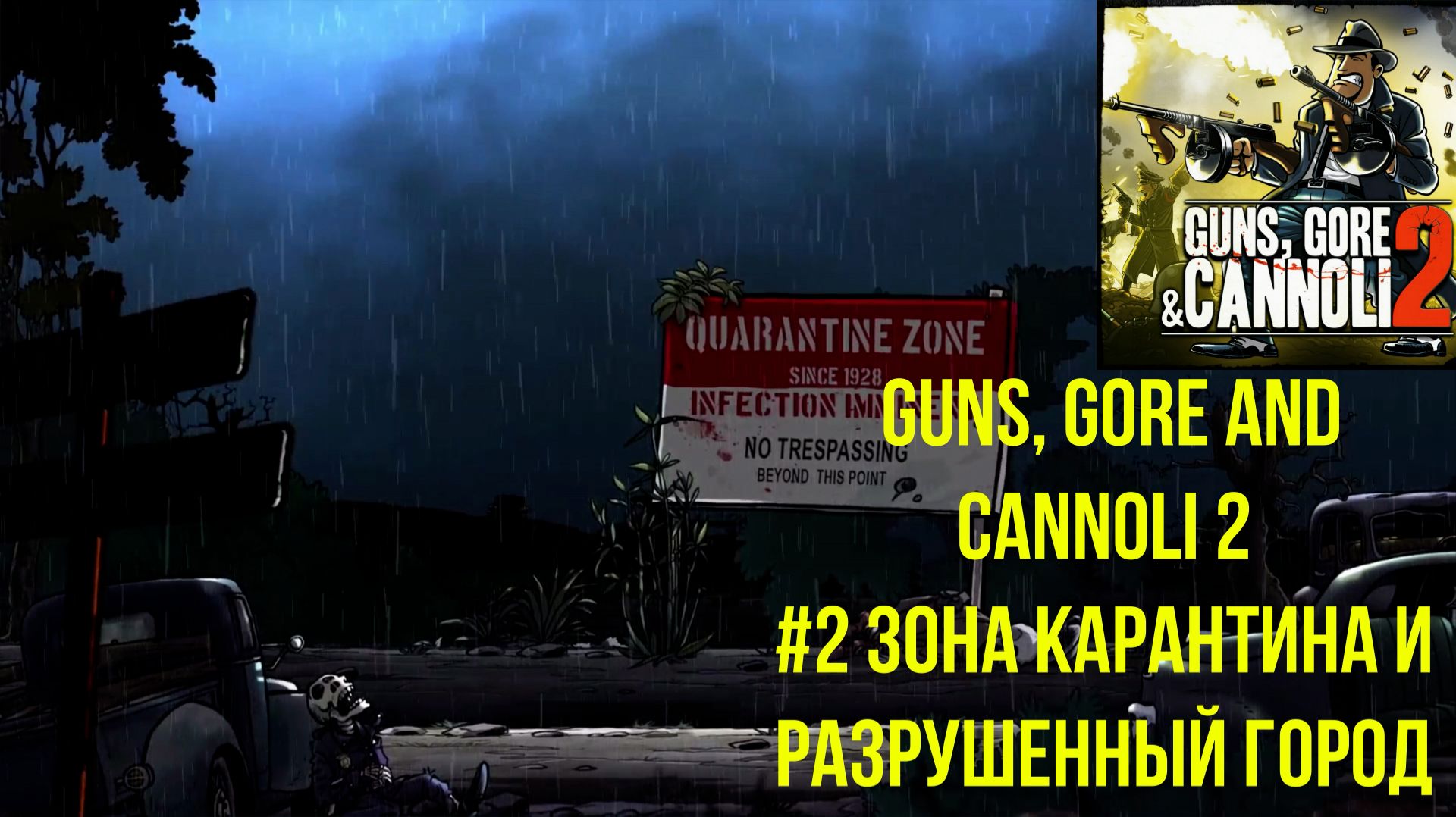 Guns, Gore and Cannoli 2. #2 Тагтаун. Зона карантина и Разрушенный город
