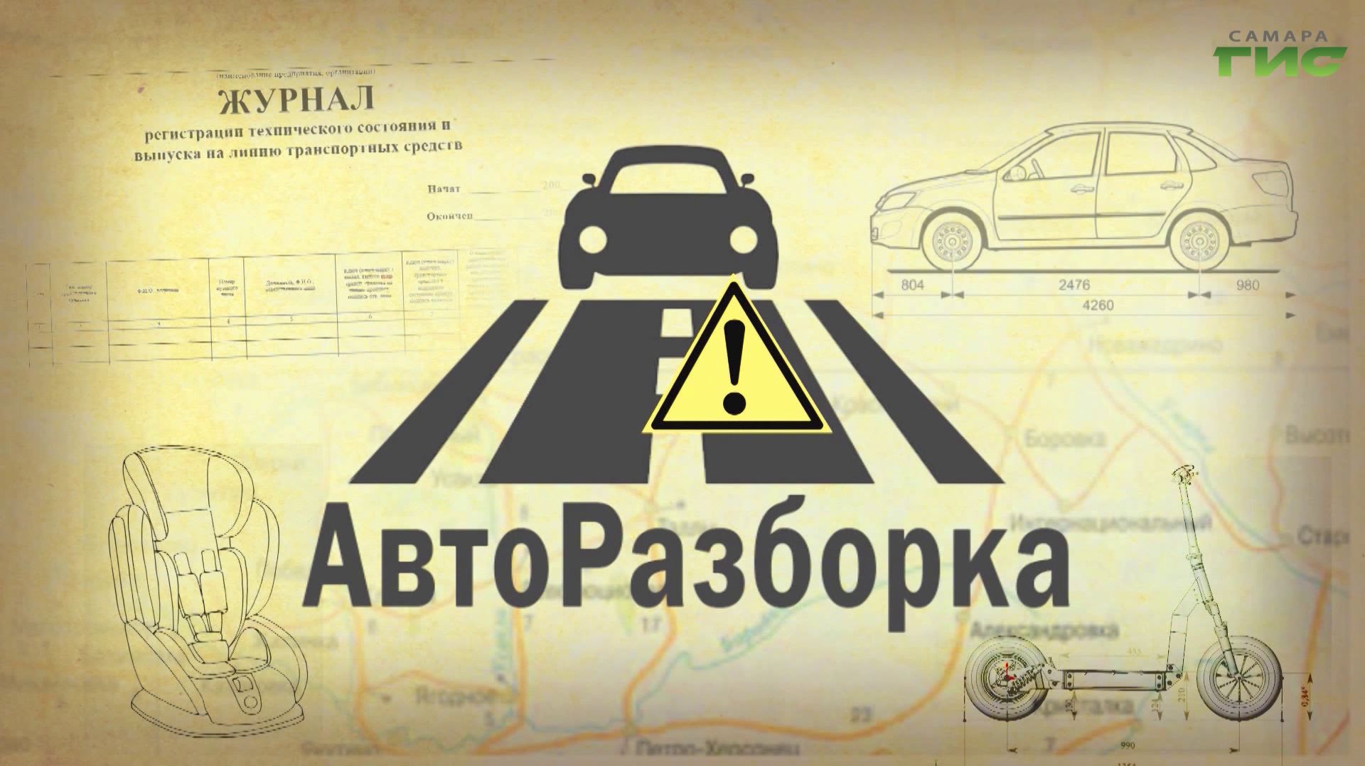 "Как правильно парковаться" / "АвтоРазборка" от 26.02.2026