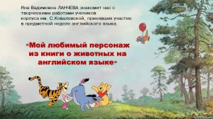 Яна Вадимовна Ланчева знакомит нас с творческими работами учеников начальной школы