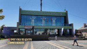 Старый Оскол и окрестности – что посмотреть и куда съездить рядом (часть 1)