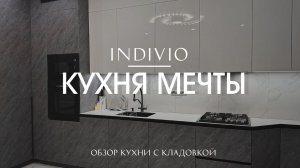 Обзор кухни с кладовкой