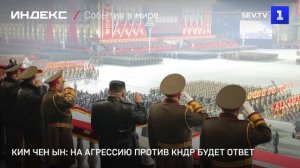 Ким Чен Ын: на агрессию против КНДР будет ответ