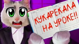 ШКОЛЬНЫЕ МЕМЫ от ПОДПИСЧИКОВ! СМЕШНЫЕ ЗАМЕЧАНИЯ В ДНЕВНИКАХ! ШКОЛА КОТОВ