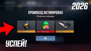 ФЕВРАЛЬ 2026!!! ВСЕ ПРОМОКОДЫ В STANDOFF 2 0.37.1 / НОВЫЙ РАБОЧИЙ ПРОМОКОД СТАНДОФФ 2 / standoff 2