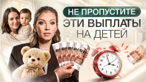 Выплаты и льготы на детей в 2026 году | Как оформить семейные пособия?