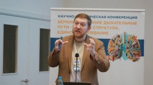 18.02.26 «Верхние и нижние дыхательные пути – единая структура, единое заболевание