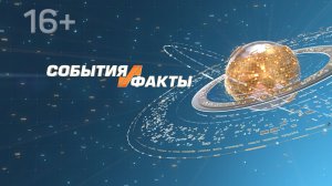 СОБЫТИЯ И ФАКТЫ. 26 ФЕВРАЛЯ 2026 (МИГ ТВ, Ноябрьск)