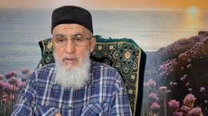 Пәйгамбәребез ﷺ хәдисләре. 20нче дәрес. Тирән инану һәм тәвәккәллек хакында. Зөфәр хәзрәт Тахавиев.