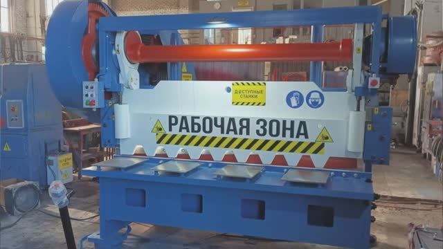 Гильотина НГ16 Судоремонтникам Мурманска L6054