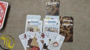 ДЕВА ♍ Таро-прогноз на неделю с 2 по 8 марта