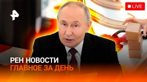Спасли из горящей машины / Встреча Путина и Лукашенко / ГЛАВНОЕ ЗА ДЕНЬ