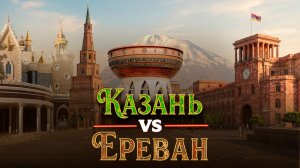 Казань или Ереван: где лучше жить? Сравнение столицы Татарстана со столицами стран СНГ