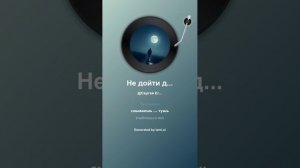 Не дойти до Луны пешком