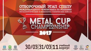 Metal Cup СПбПУ 2017