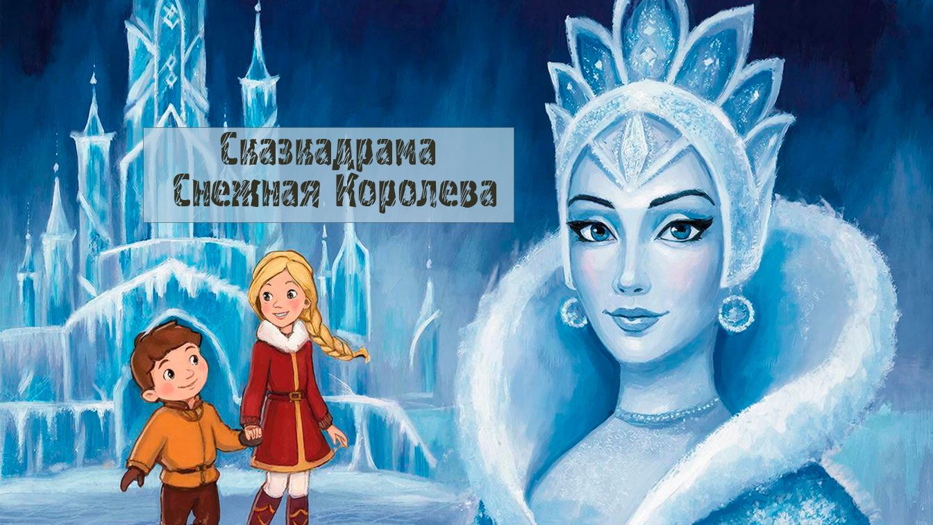 Сказкодрама - как телесно-образная терапия