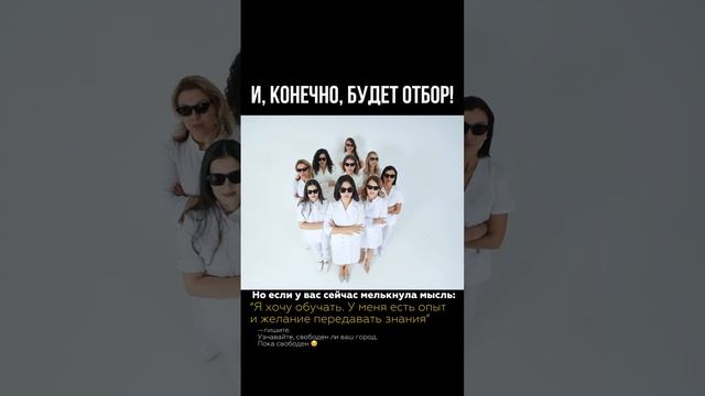 Как стать популярным инструктором электроэпиляции #электроэпиляция #эпиляция #онлайн #обучение #курс