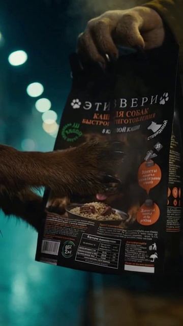 Каша Эти Звери