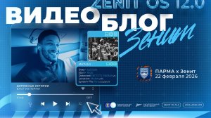 «Дорожные истории: Влог Зенита». Глава 7. Снова Пермь