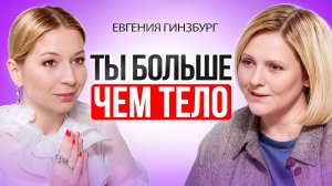 Ты больше, чем тело: 7 тонких тел, многомерное сознание и зачем душе нужны “плохие” события