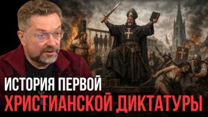 Как в XVI веке в Европе возник христианский ИГИЛ*