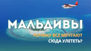 Мальдивы 4K: релакс-видео с дрона 🌴 FINE LIVING travel